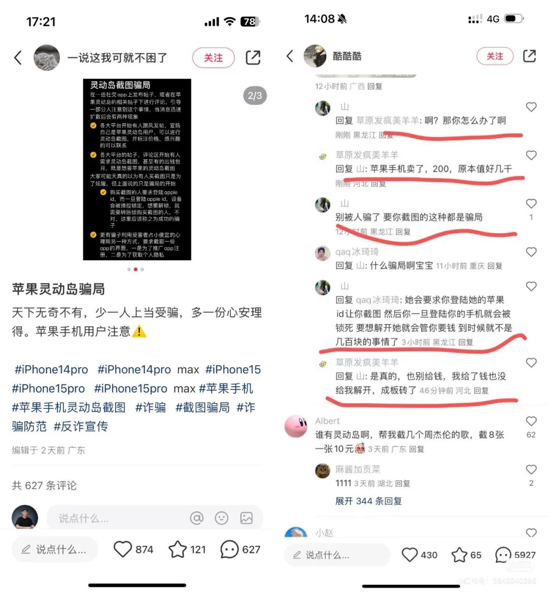 一张截图就能卖钱？小心骗子远程锁机！