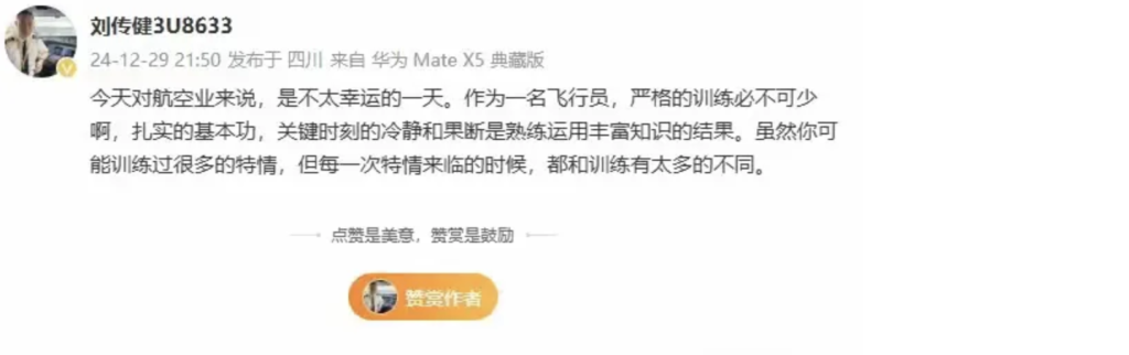 韩国客机失事，“中国机长”刘传健却这样说