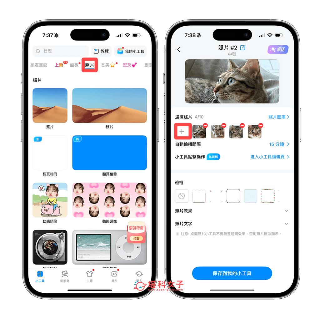 iPhone 小工具照片轮播时间设定教学，自订想要的轮播频率