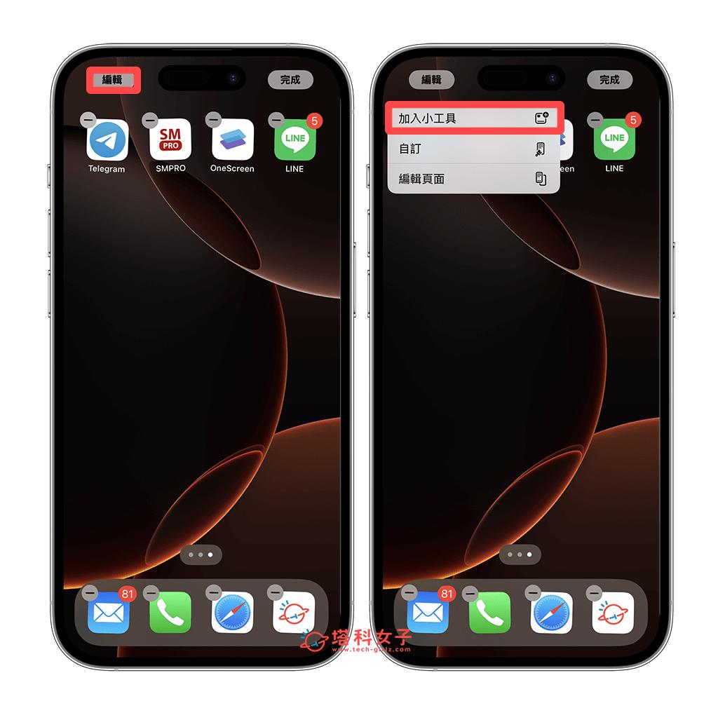 iPhone 小工具照片轮播时间设定教学，自订想要的轮播频率