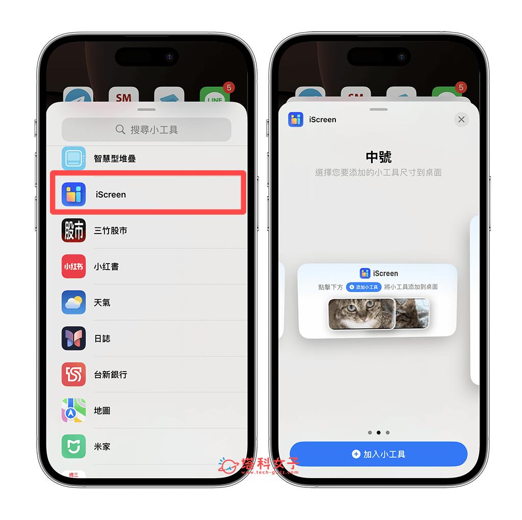 iPhone 小工具照片轮播时间设定教学，自订想要的轮播频率