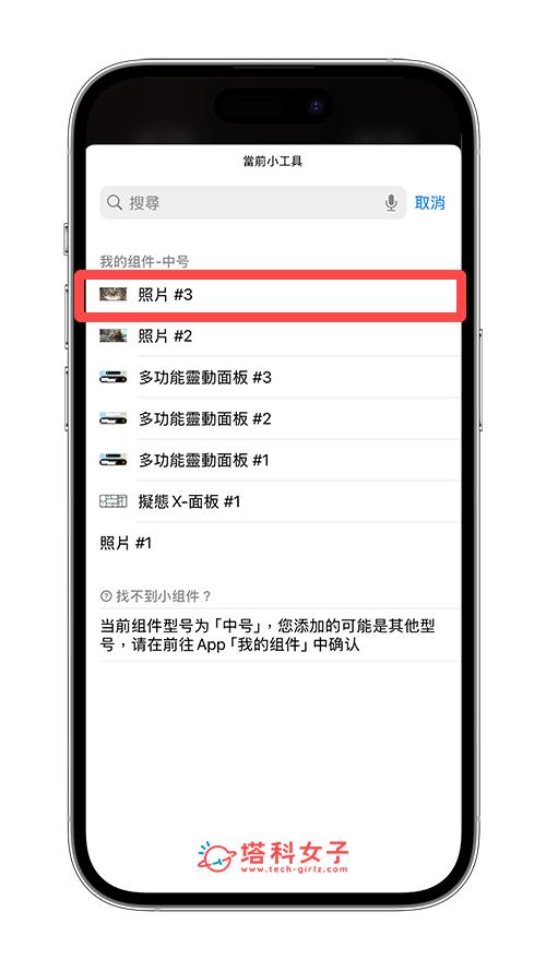 iPhone 小工具照片轮播时间设定教学，自订想要的轮播频率