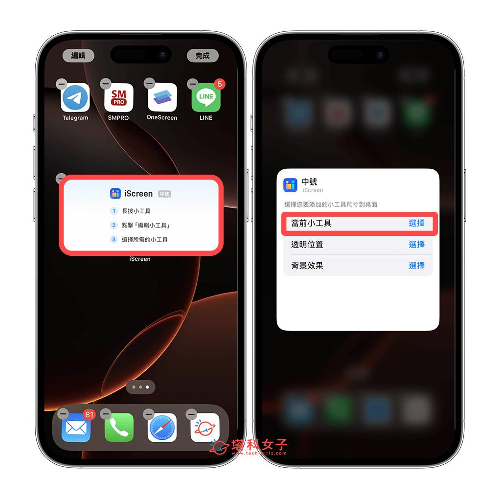 iPhone 小工具照片轮播时间设定教学，自订想要的轮播频率