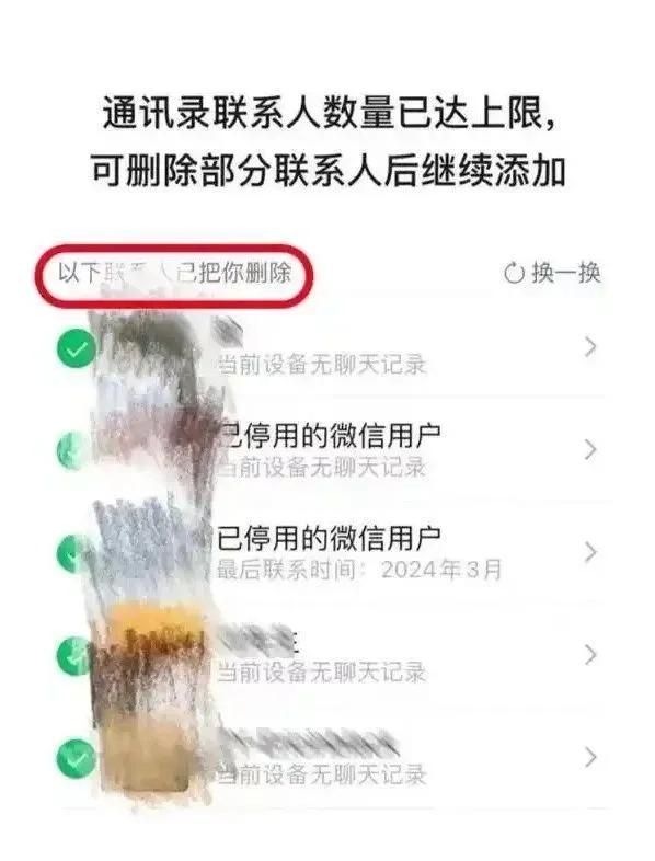 微信新功能，可一键删除所有单向好友