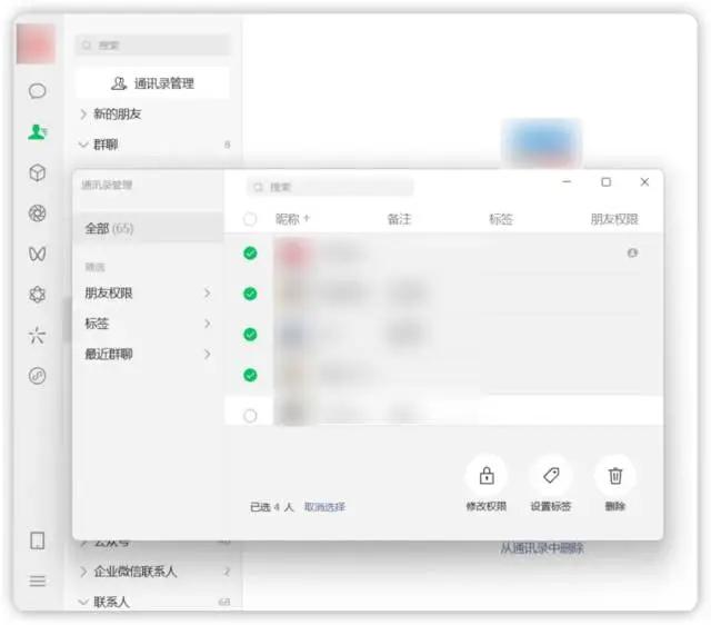 微信新功能，可一键删除所有单向好友