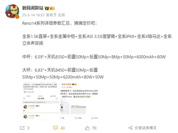 OPPO Reno14 新品发布全系1.5K直屏+潜望
