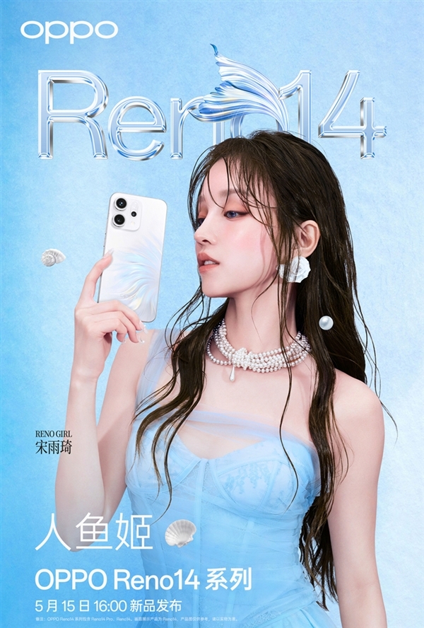 OPPO Reno14 新品发布全系1.5K直屏+潜望
