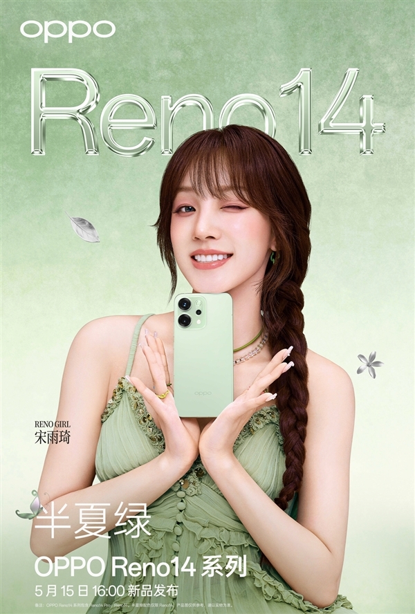 OPPO Reno14 新品发布全系1.5K直屏+潜望