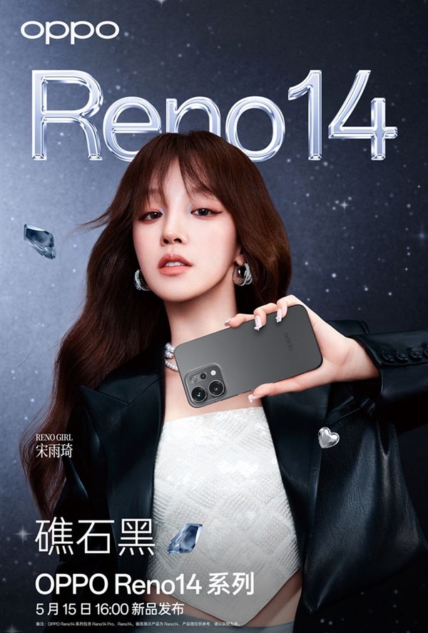 OPPO Reno14 新品发布全系1.5K直屏+潜望