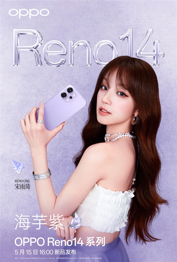 OPPO Reno14 新品发布全系1.5K直屏+潜望