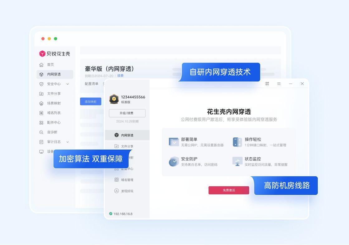 律联nas如何使用花生壳内网穿透