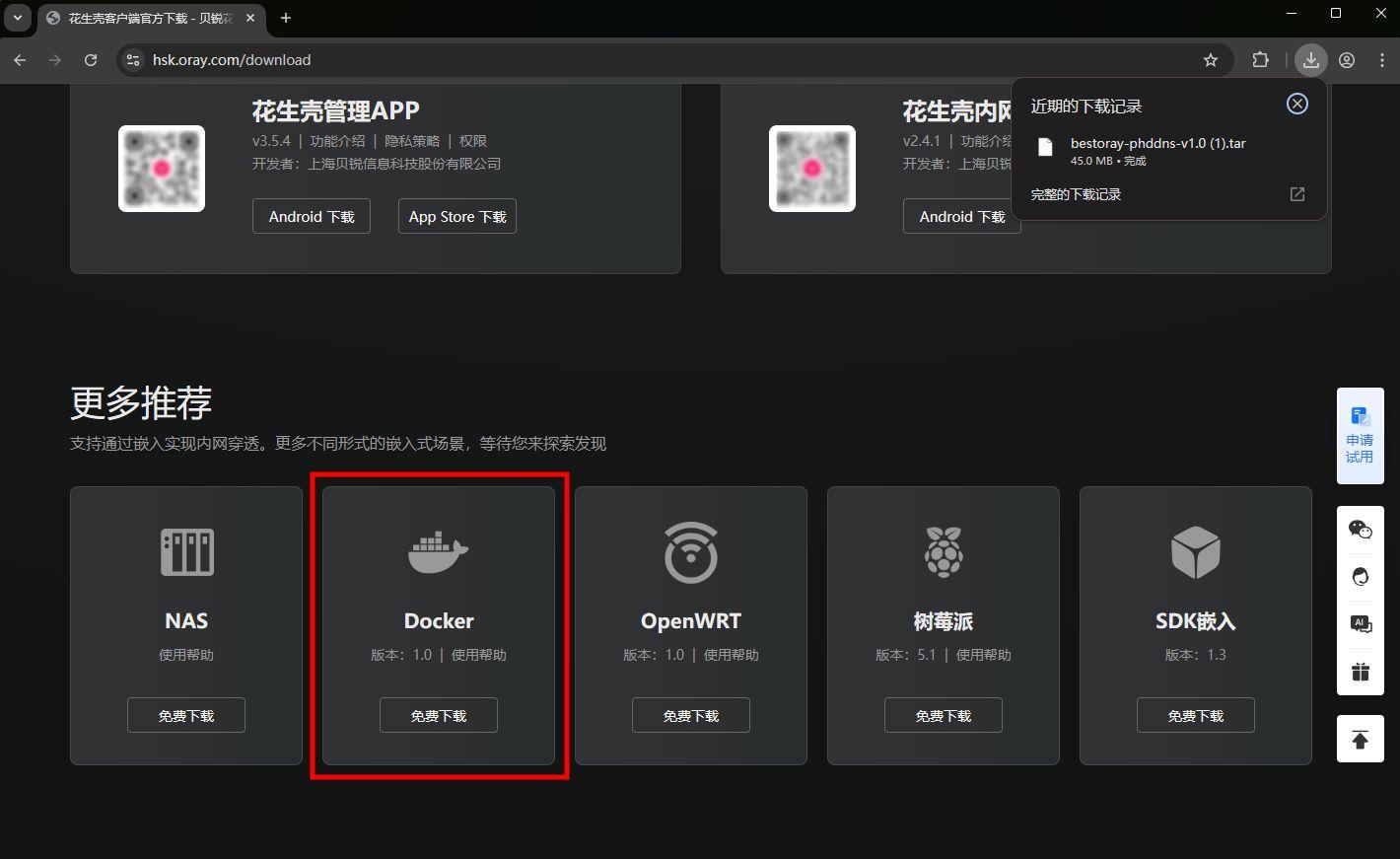 律联nas如何使用花生壳内网穿透