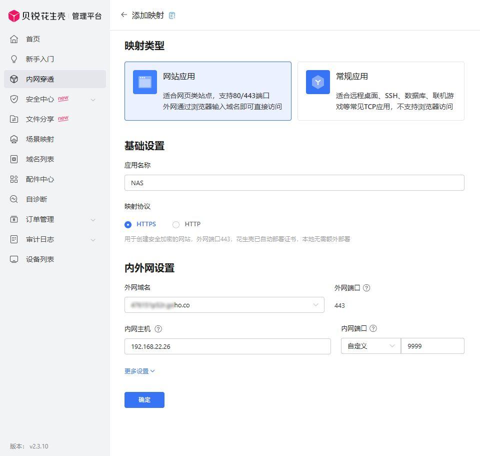 律联nas如何使用花生壳内网穿透