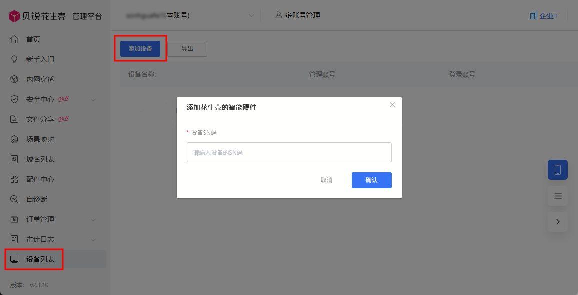 律联nas如何使用花生壳内网穿透