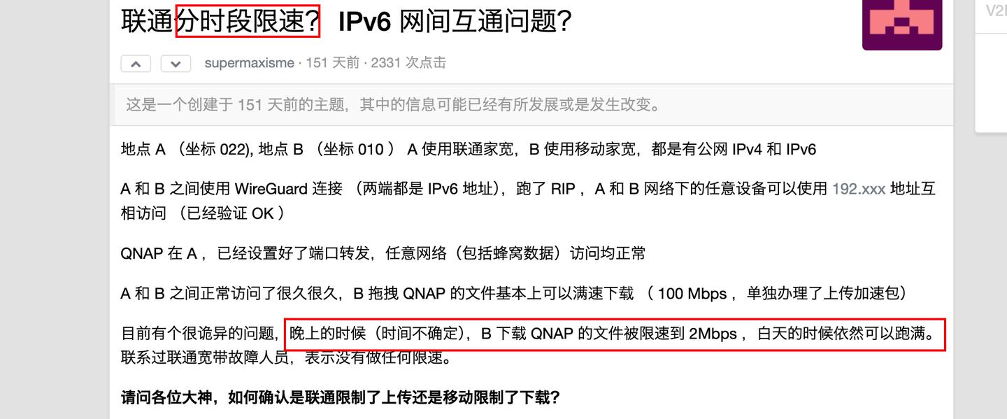 IPV6网间互访限速？运营商还是对IPV6下手了