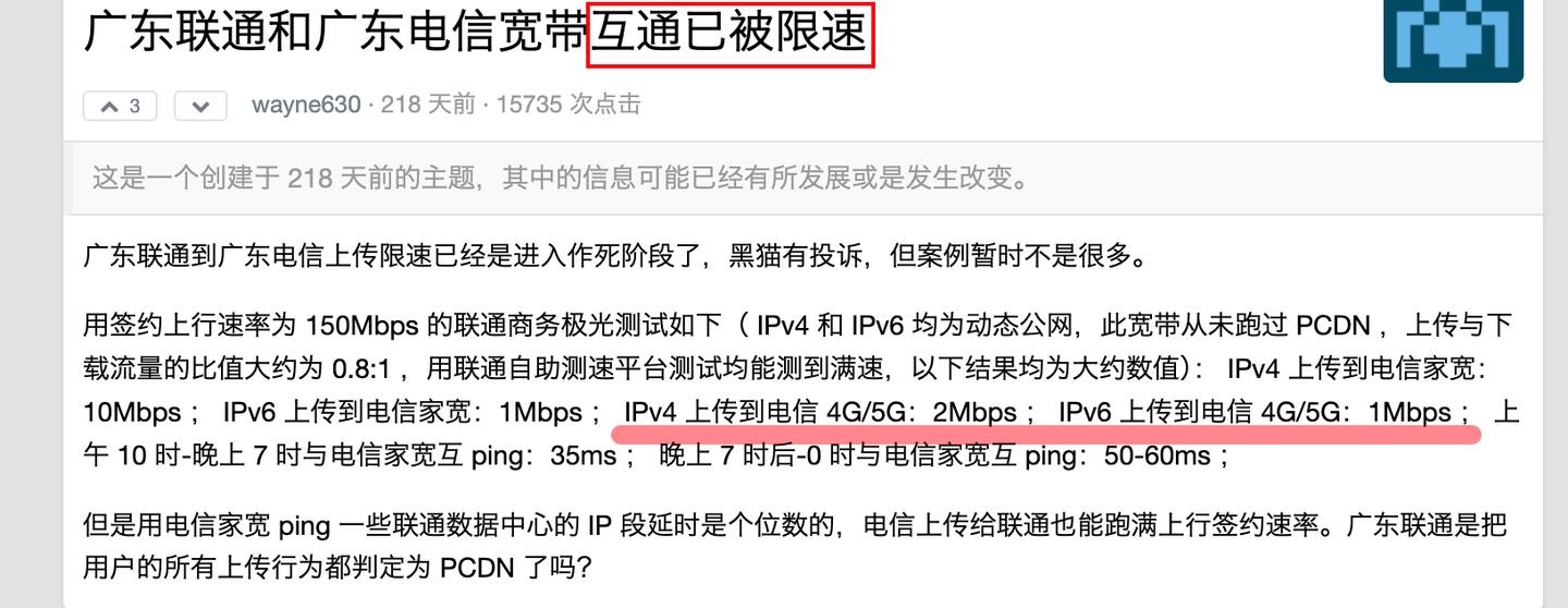 IPV6网间互访限速？运营商还是对IPV6下手了