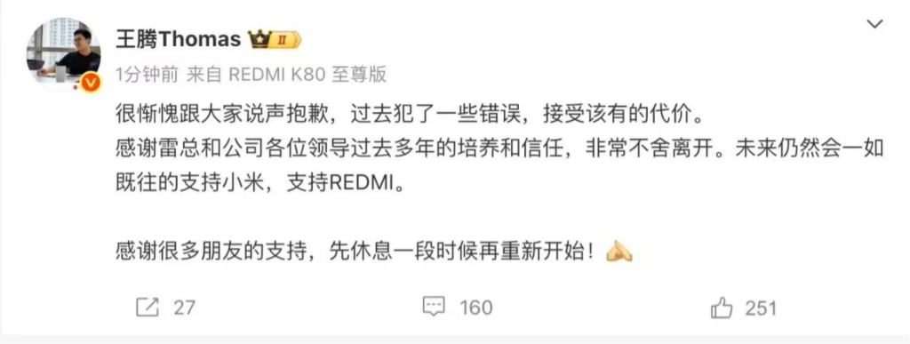 王腾被辞退相关微博