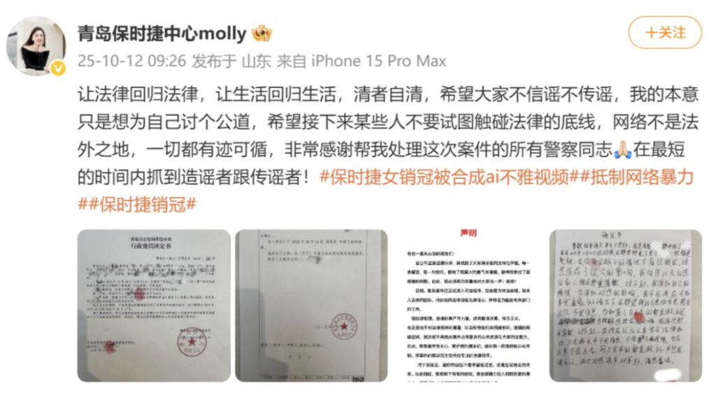 保时捷女销冠被AI合成不雅视频（青岛保时捷女神销冠遭AI“裸照”黑风波：行政拘留五日能否震慑键盘侠？）