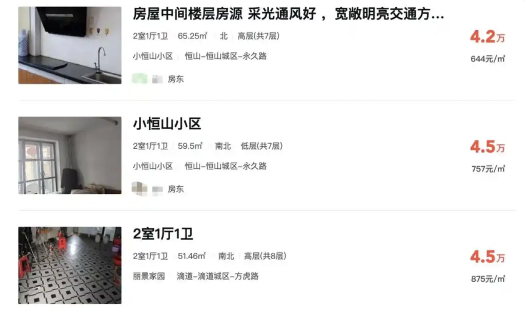【153元/平东北房价真相】鸡西万元房是捡漏还是踩坑？矿工楼、老顶楼套路全拆解