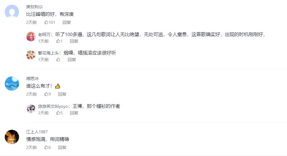 改编歌曲《没出息》为啥火遍两岸