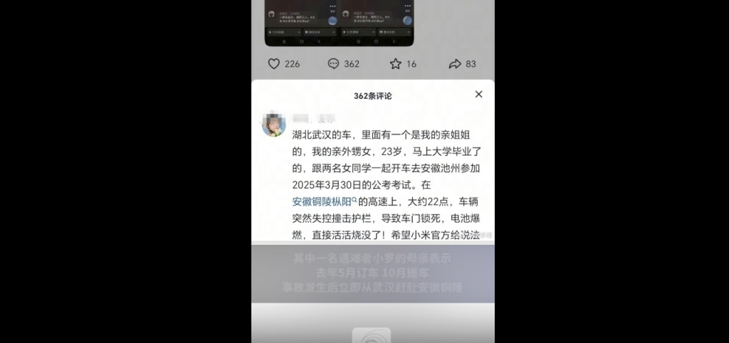 小米汽车su7燃火天府大道（小米公布“SU7高速上碰撞爆燃事故”细节，车主发声回应）