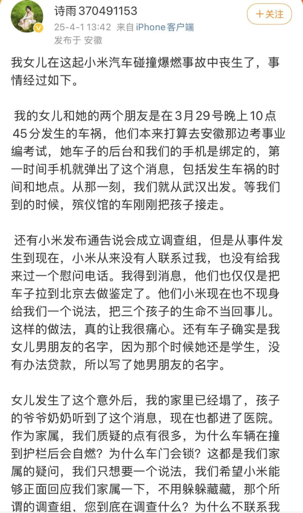 小米汽车su7燃火天府大道（小米公布“SU7高速上碰撞爆燃事故”细节，车主发声回应）