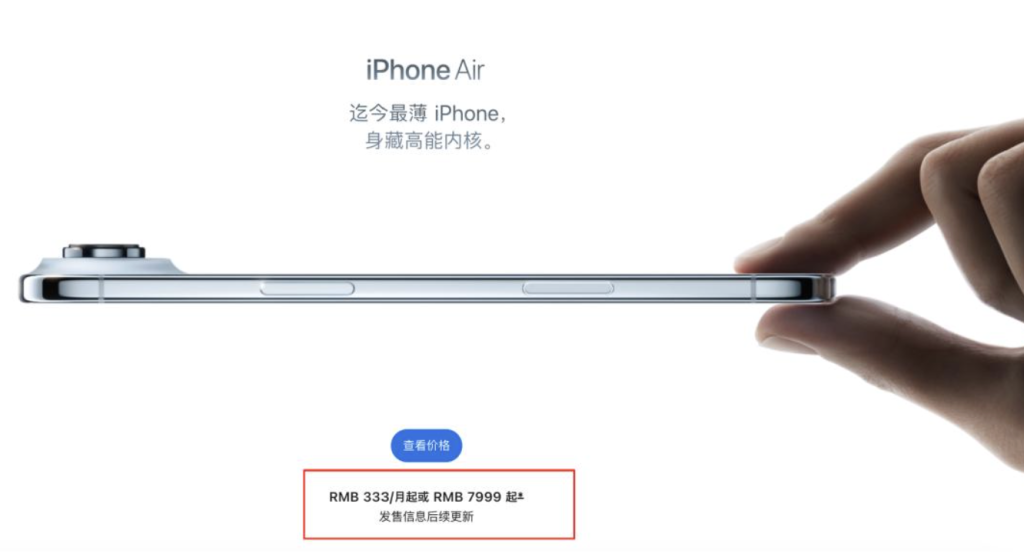 最薄iPhone国行终于要来！iPhone Air纯eSIM版10月17日开启预购，三大运营商同步“放卡”