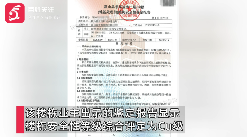 霍山景秀蓝湾私挖300平地下室致整栋楼开裂：业主哭诉“我家成变形金刚”物业却称没执法权