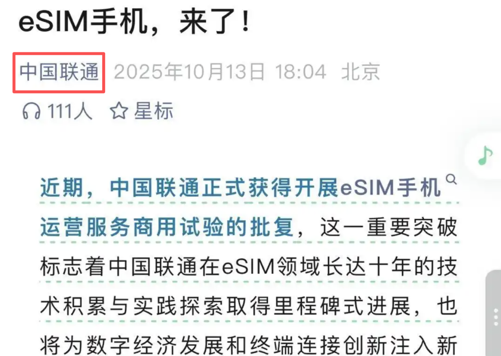 eSIM手机来了，移动联通电信均开通，已有数十万人预约！