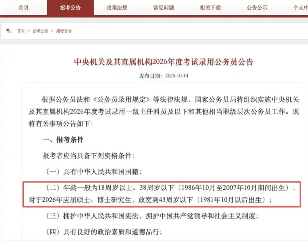 2026年国考年龄放宽至38岁 专家：为后续省考放宽年龄提供引领