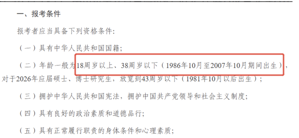 2026年国考年龄放宽至38岁 专家：为后续省考放宽年龄提供引领