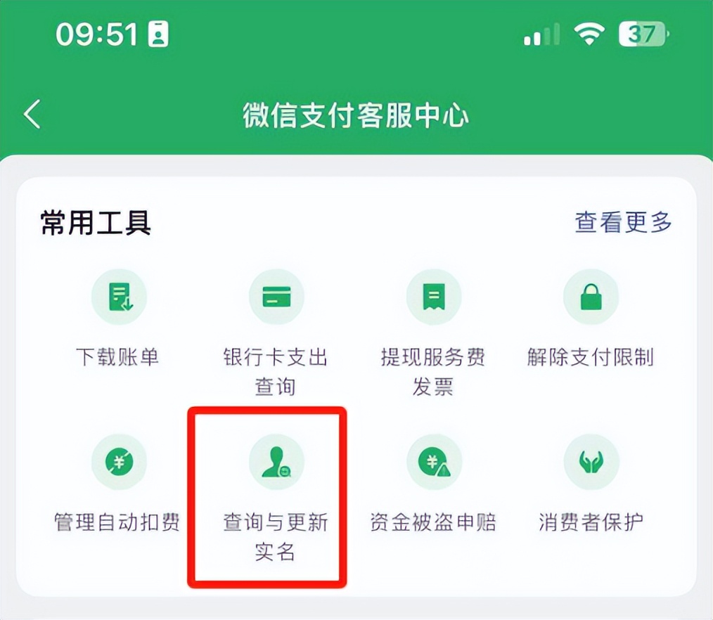 30秒自查身份证是否被他人绑定