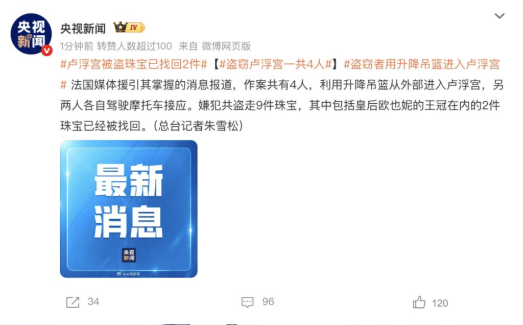 突发！卢浮宫遭遇"007式"抢劫：拿破仑珠宝4分钟被盗，一件竟在逃跑路上掉了