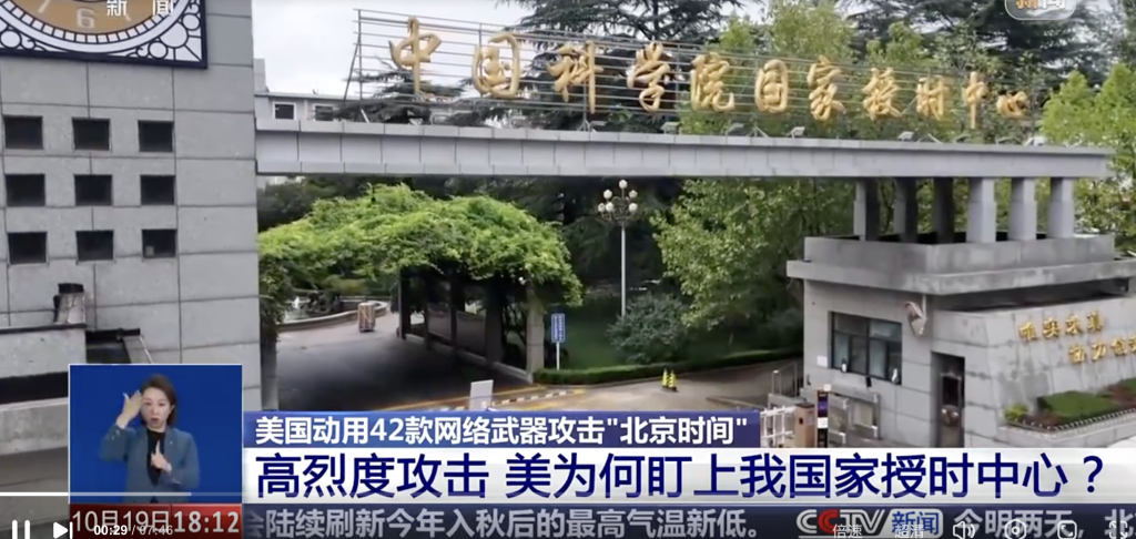 美国对"北京时间"下黑手！42款网攻武器狂轰国家授时中心