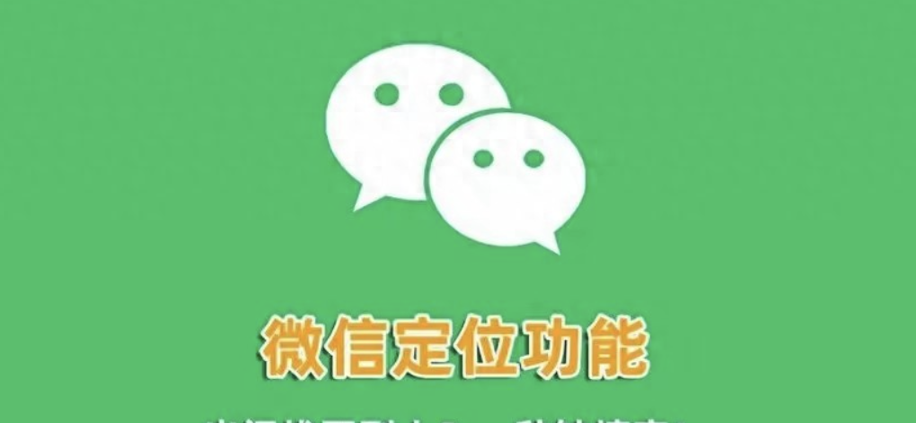 微信这功能神了！一键定位，再也不怕找不到人