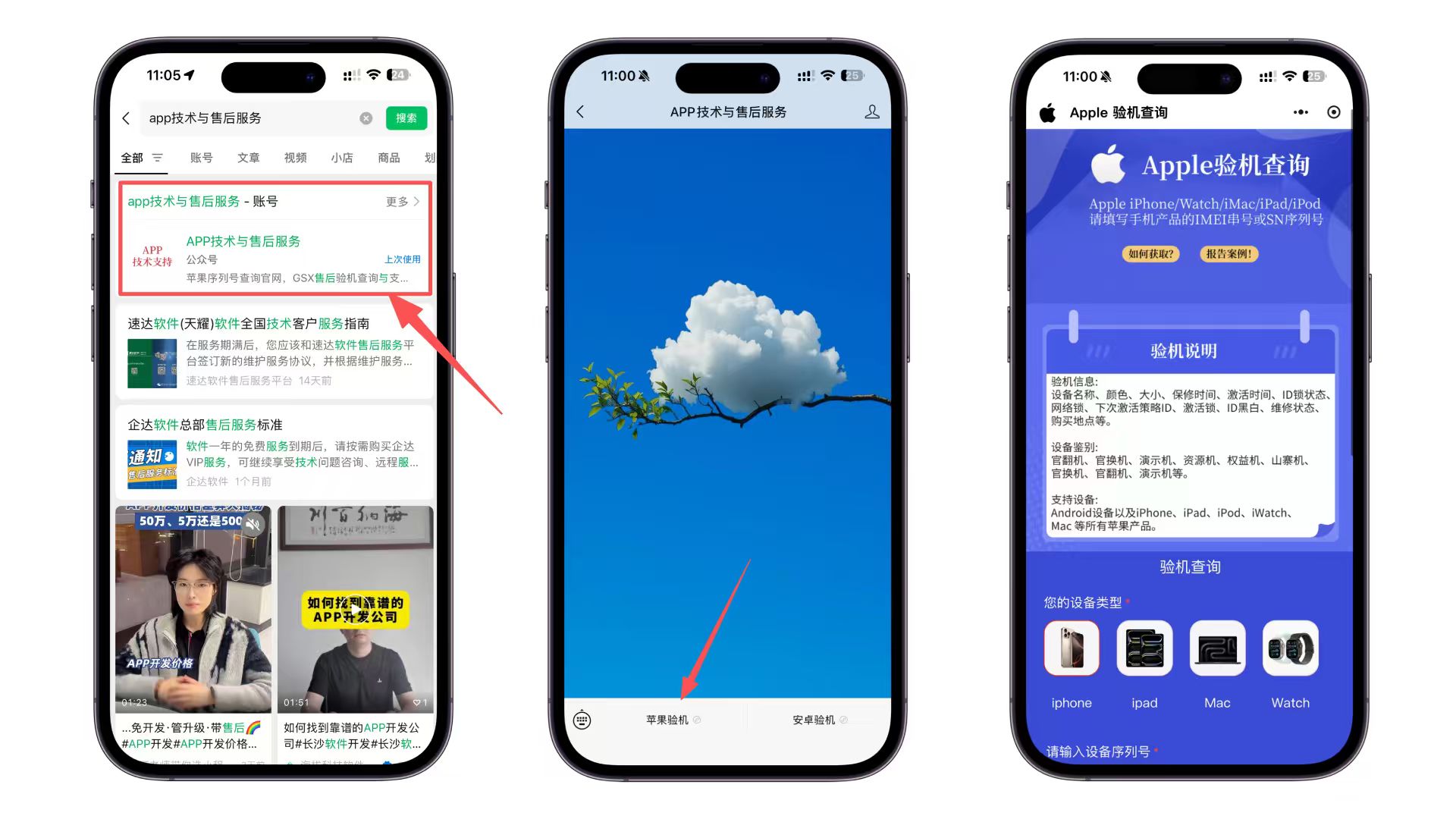 iPhone 官换机识别（附：苹果验机线上查询入口）
