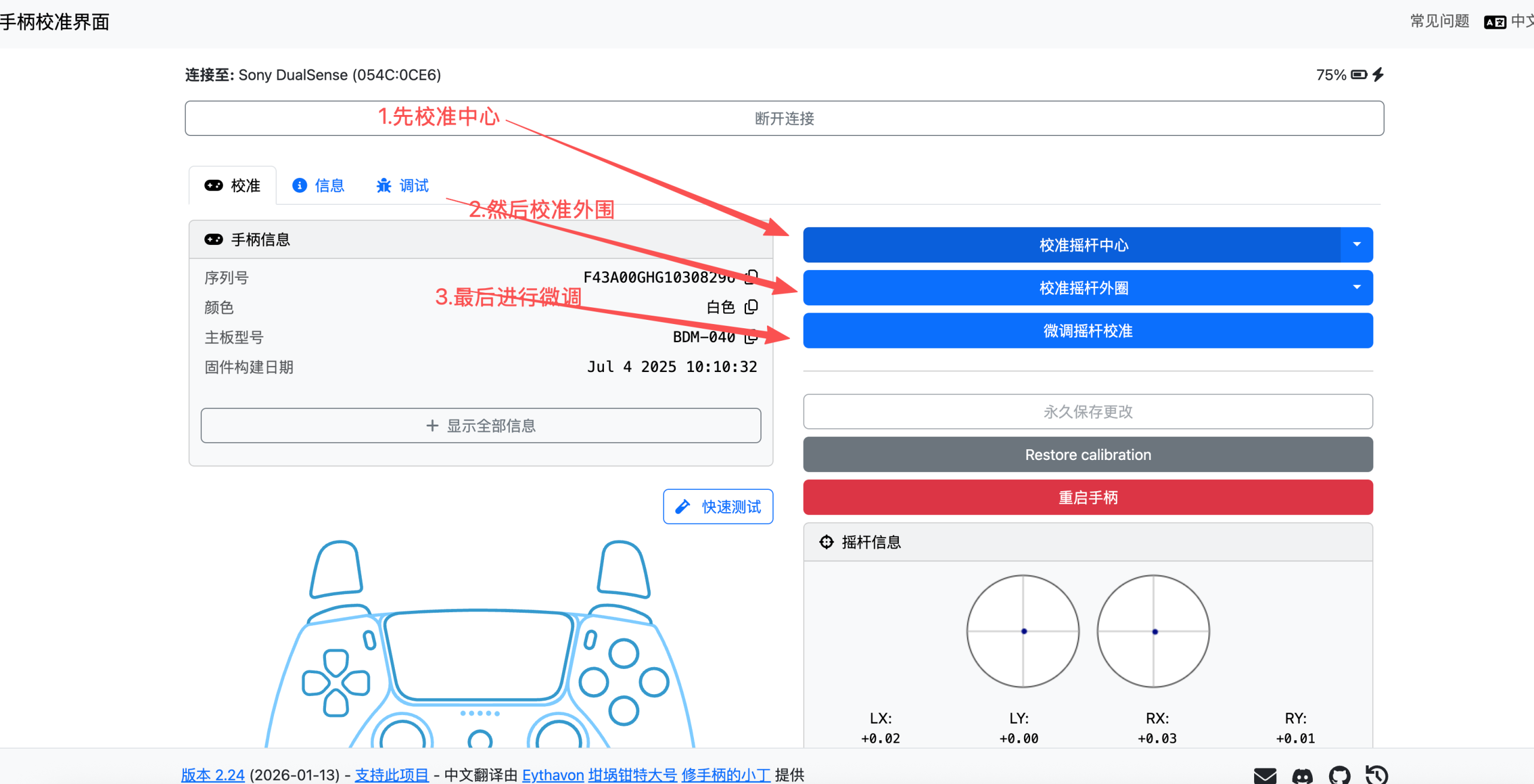 手柄维修后常见问题解决办法-Ps5手柄篇 第3张