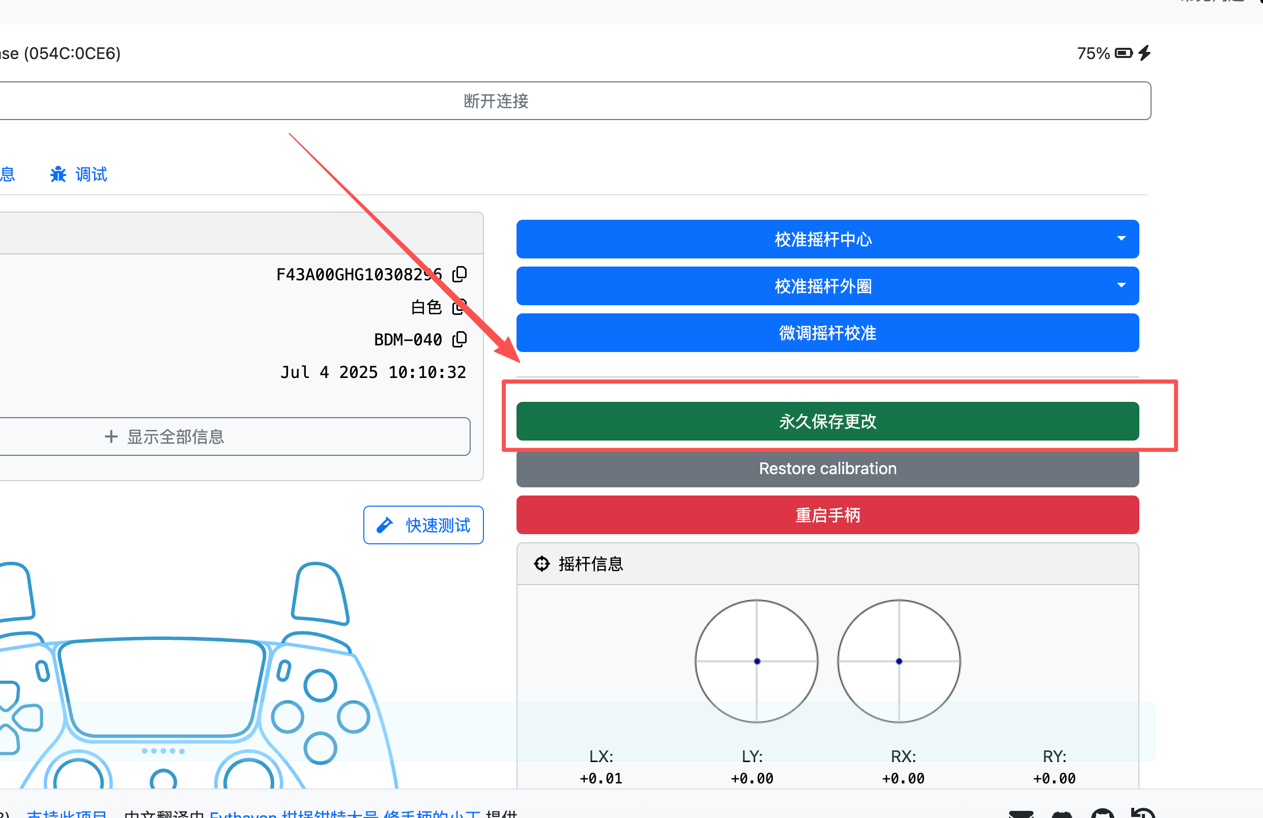 手柄维修后常见问题解决办法-Ps5手柄篇 第4张