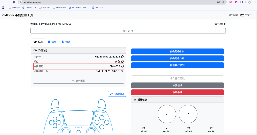 PS5 手柄不拆机如何判断第几代?用在线测试工具直接读取主板型号的配图 第4张 PS5 手柄不拆机如何判断第几代?用在线测试工具直接读取主板型号 第4张