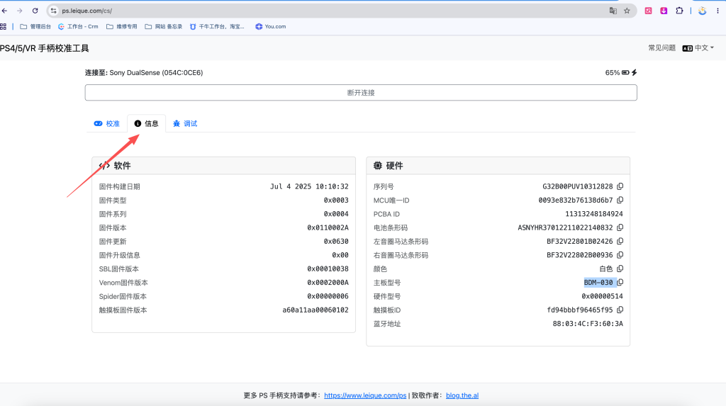PS5 手柄不拆机如何判断第几代?用在线测试工具直接读取主板型号的配图 第2张 PS5 手柄不拆机如何判断第几代?用在线测试工具直接读取主板型号 第2张
